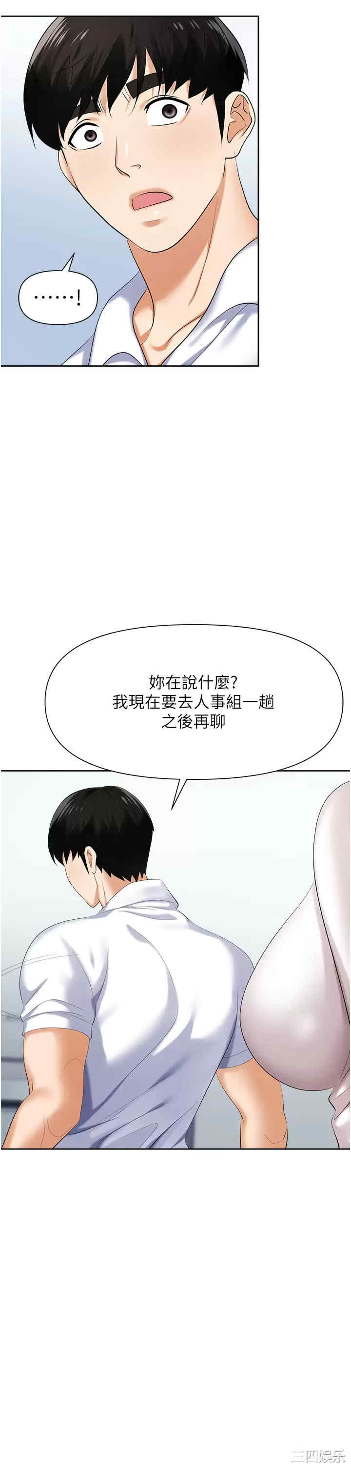 职场陷阱 第7章 - 第22页