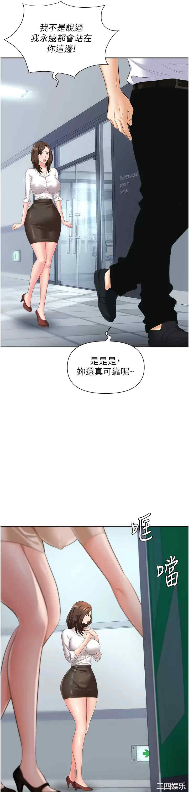 职场陷阱 第7章 - 第24页