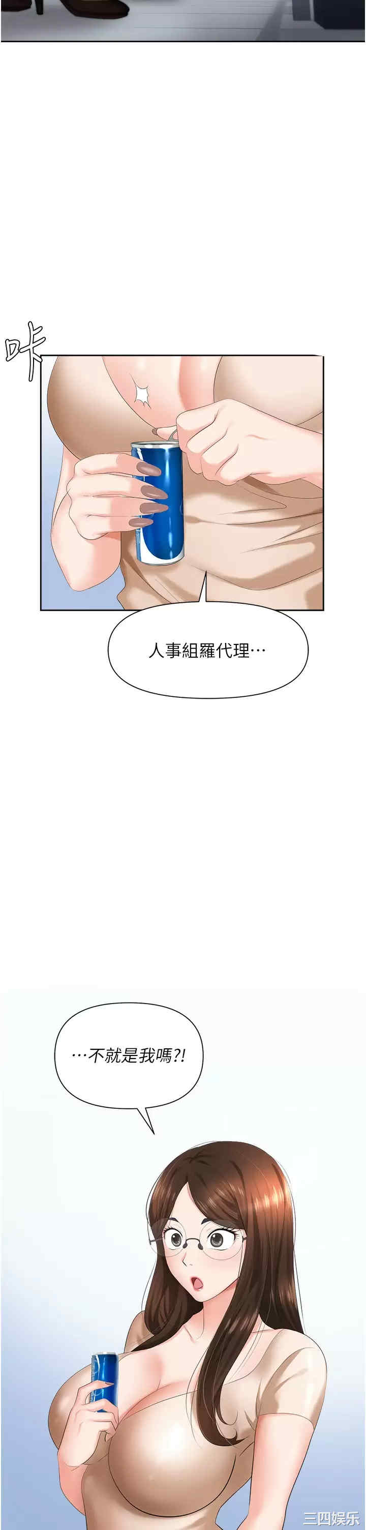 职场陷阱 第7章 - 第25页