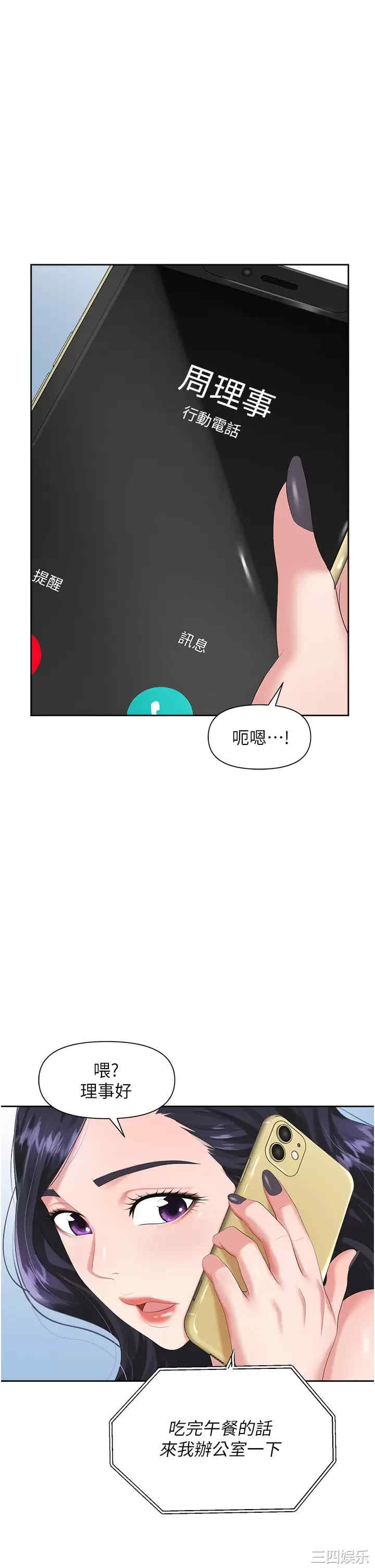 职场陷阱 第7章 - 第28页