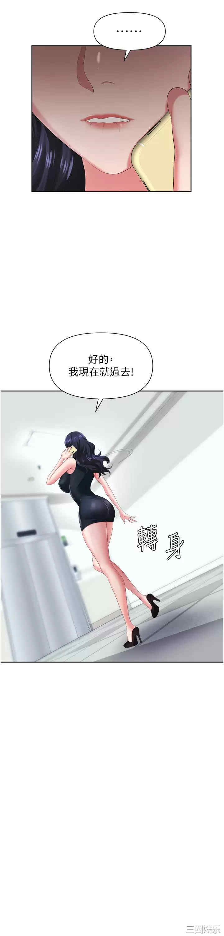 职场陷阱 第7章 - 第30页
