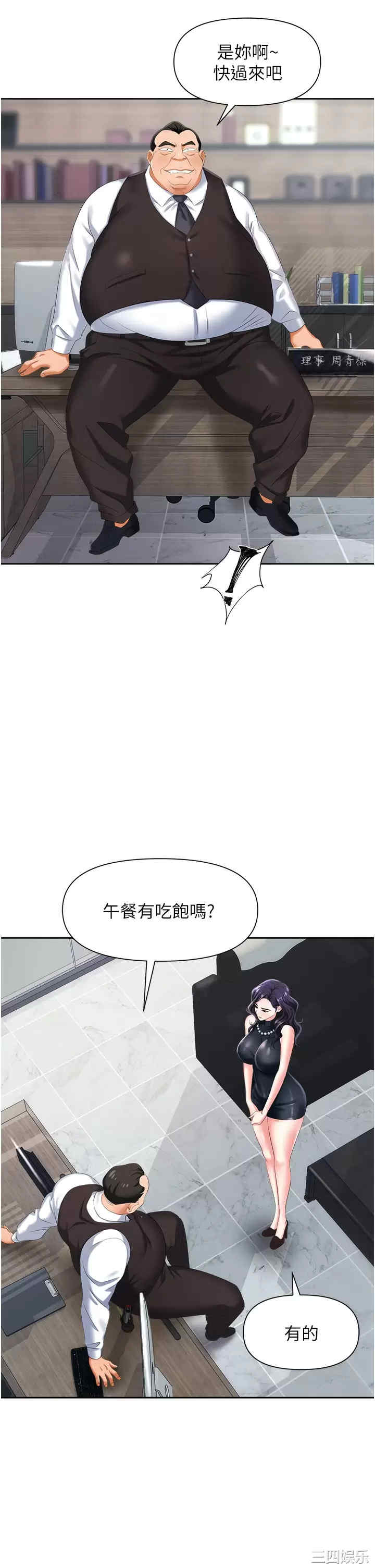 职场陷阱 第7章 - 第33页