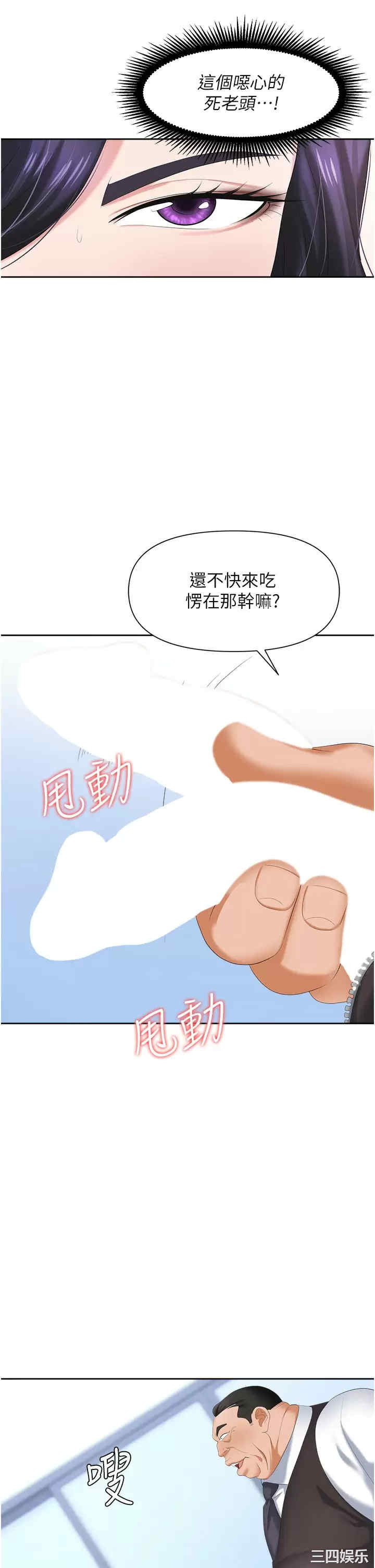 职场陷阱 第7章 - 第36页