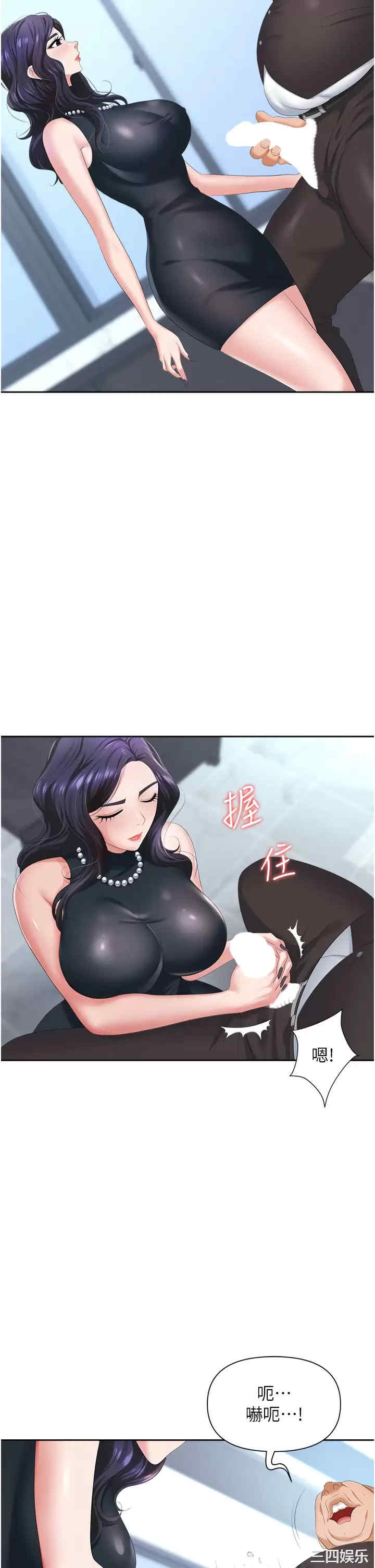 职场陷阱 第7章 - 第37页