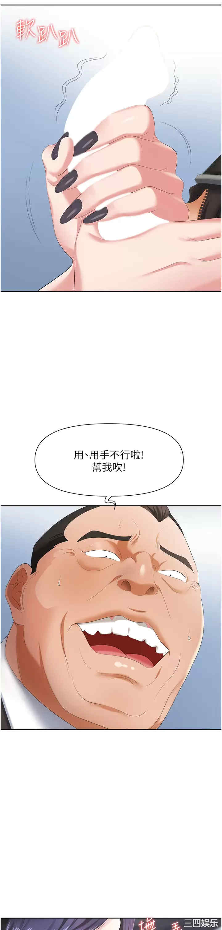 职场陷阱 第7章 - 第39页