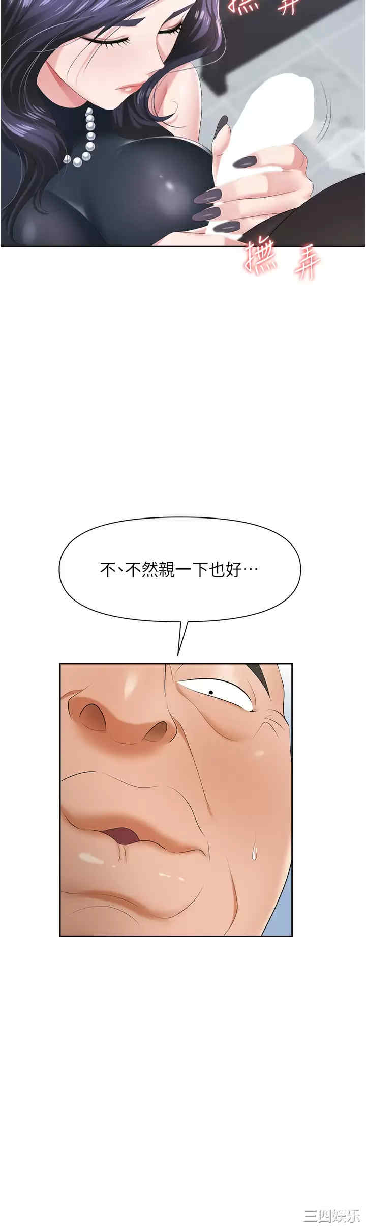 职场陷阱 第7章 - 第40页