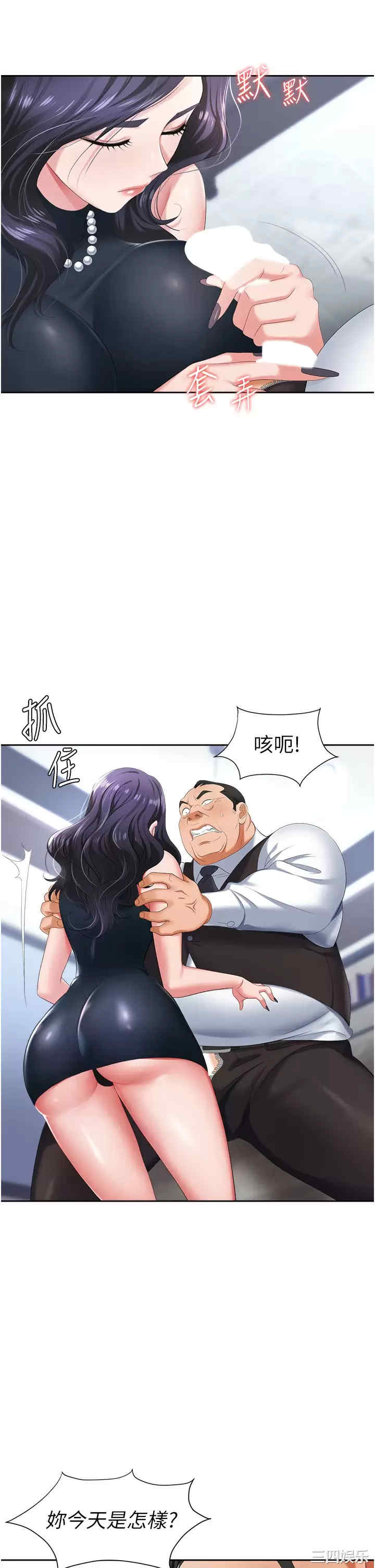 职场陷阱 第7章 - 第41页