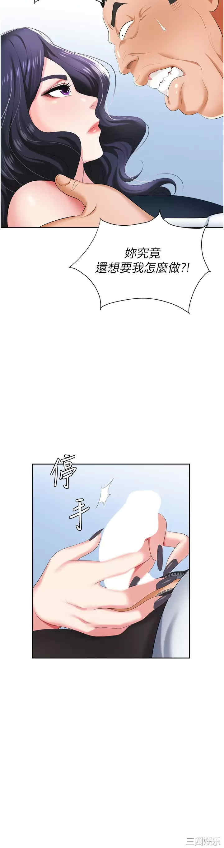 职场陷阱 第7章 - 第42页