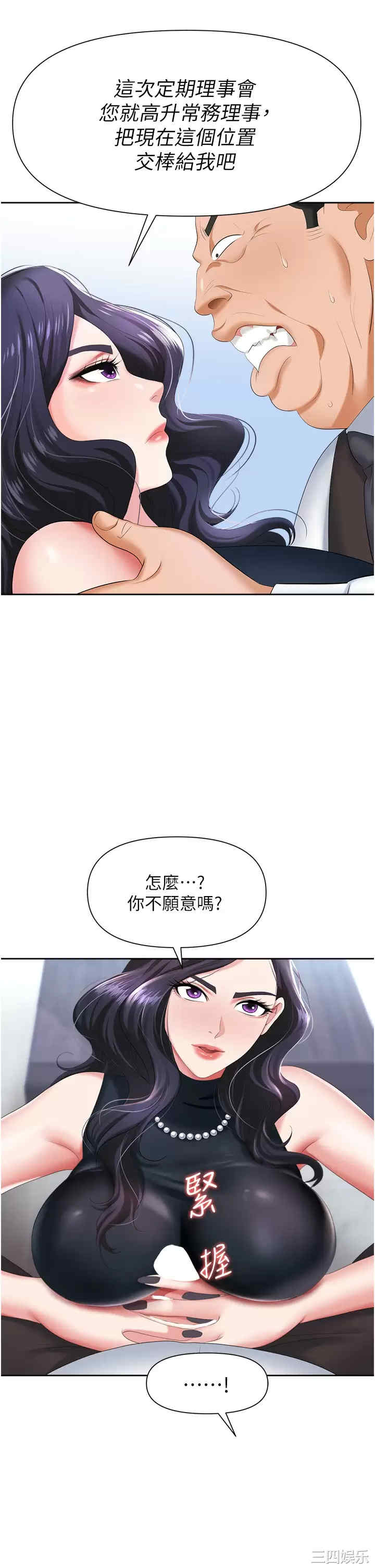 职场陷阱 第7章 - 第43页