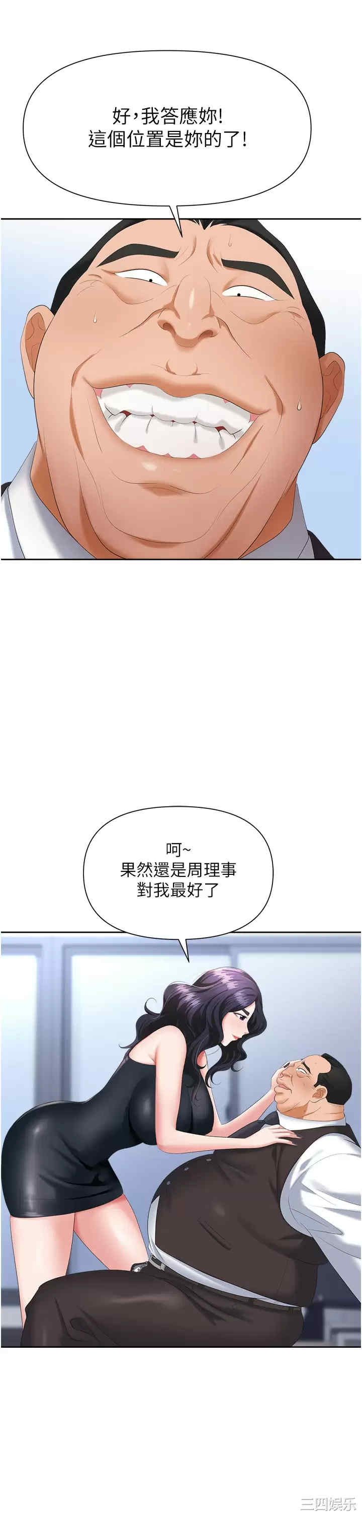 职场陷阱 第7章 - 第44页