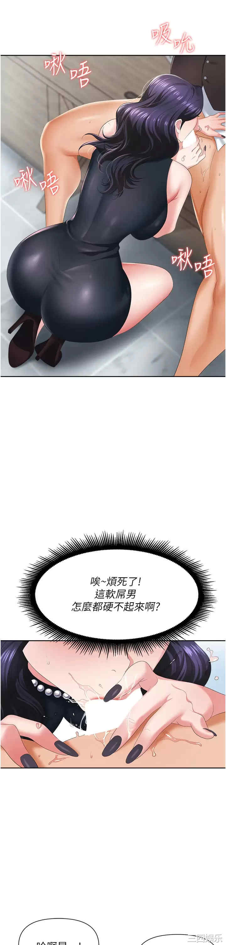 职场陷阱 第7章 - 第48页