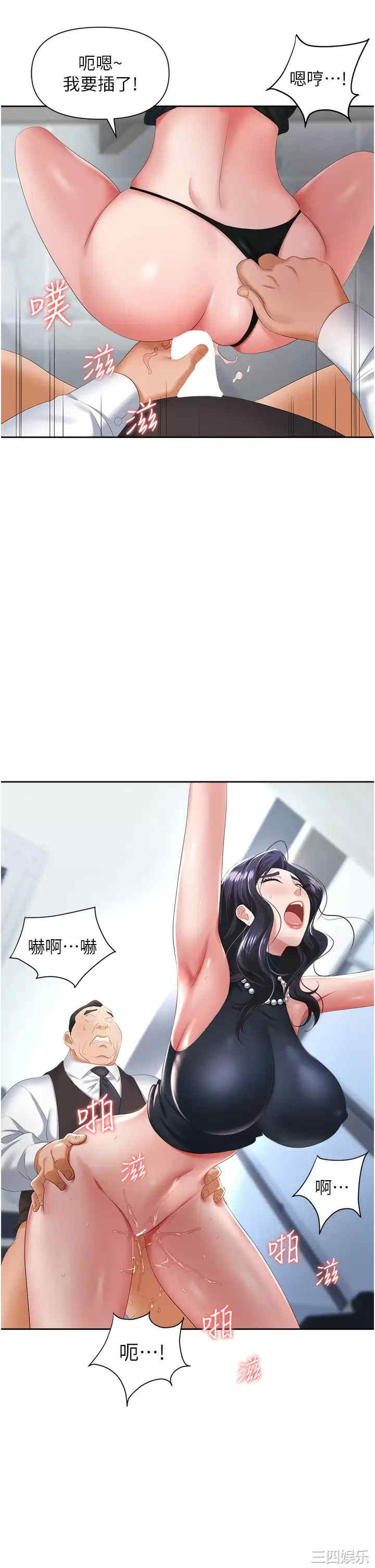 职场陷阱 第7章 - 第51页
