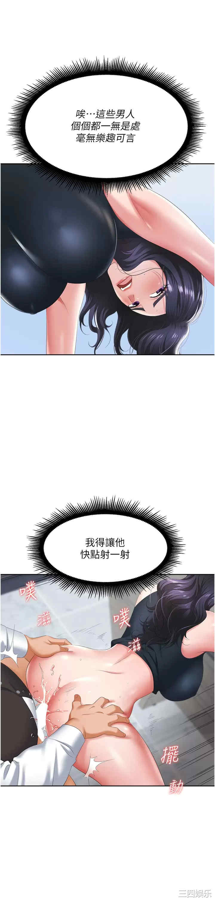 职场陷阱 第7章 - 第52页