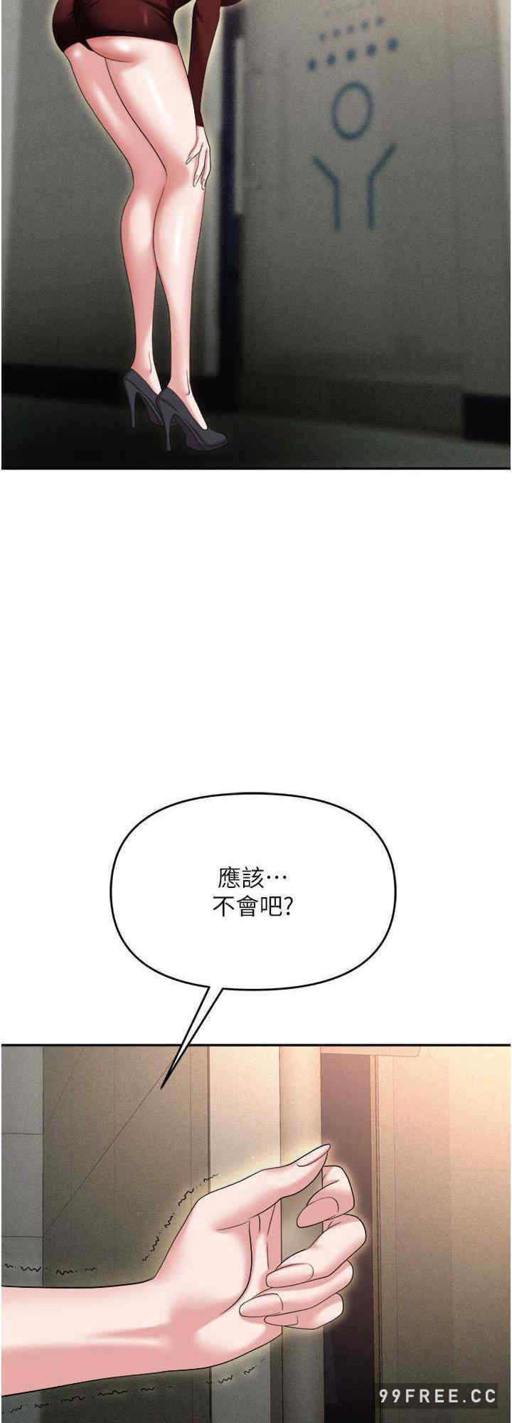 职场陷阱 第70章 - 第8页