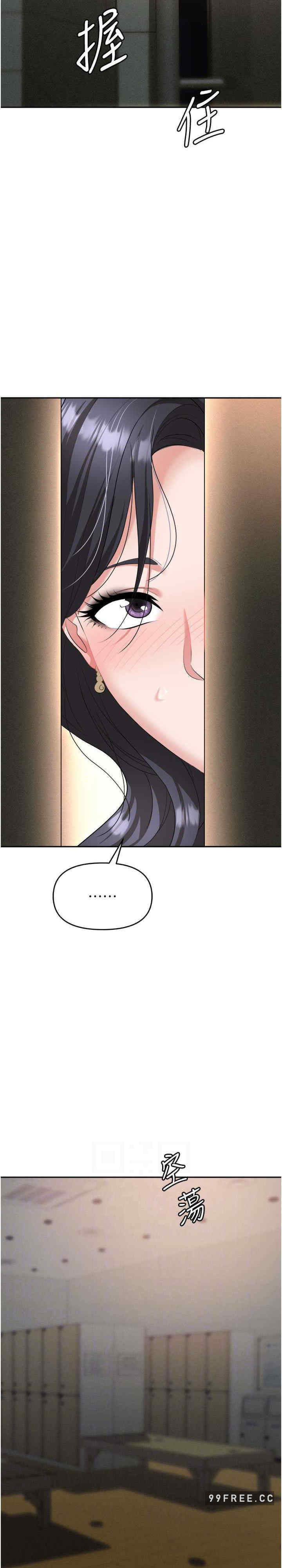 职场陷阱 第70章 - 第9页