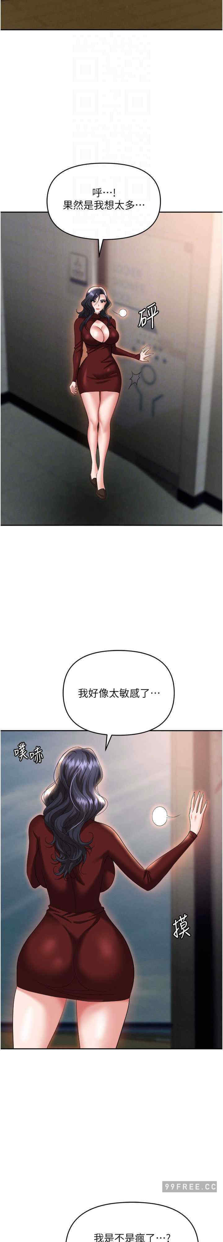 职场陷阱 第70章 - 第10页