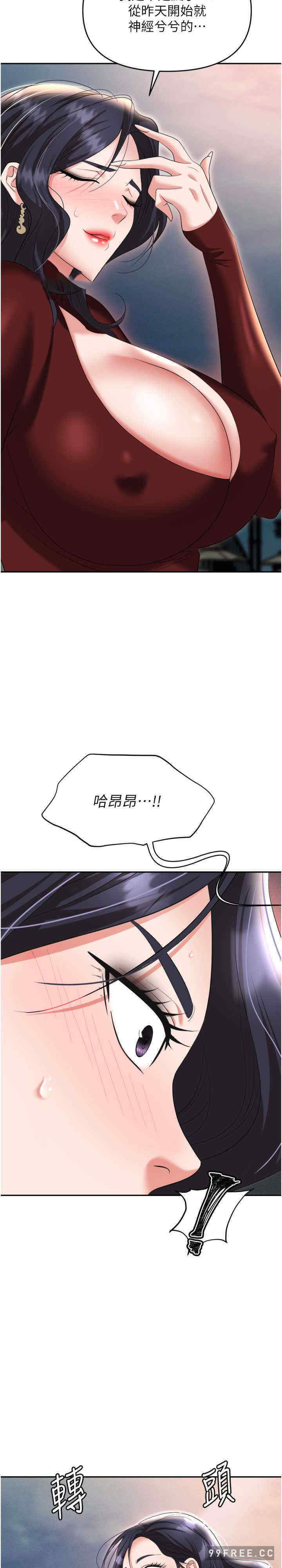 职场陷阱 第70章 - 第11页