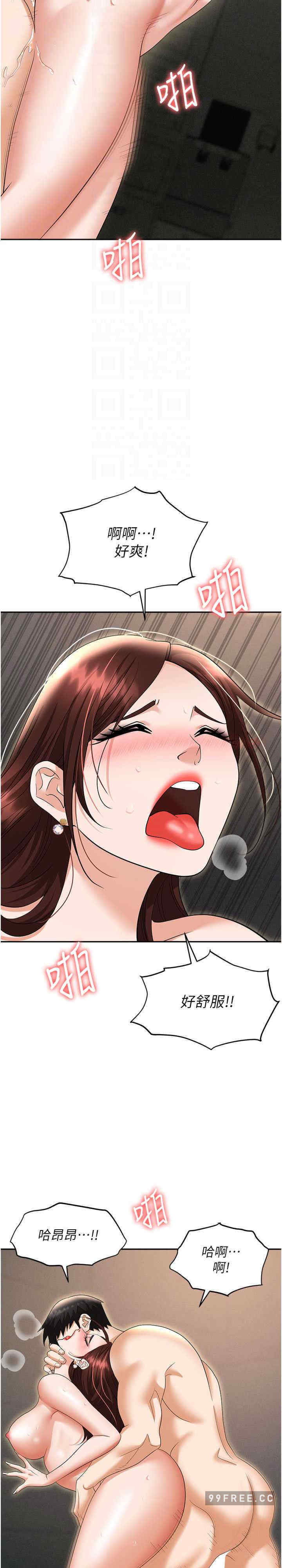 职场陷阱 第70章 - 第15页