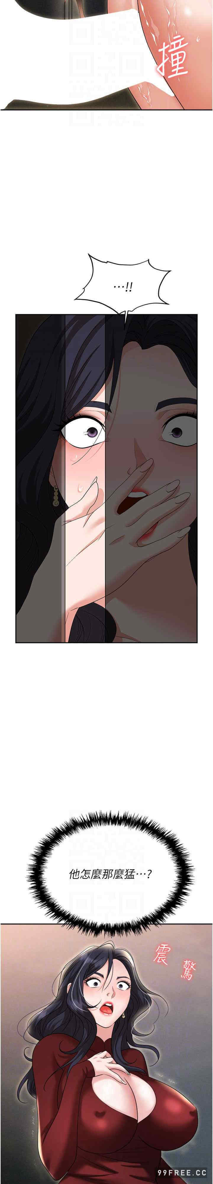 职场陷阱 第70章 - 第17页