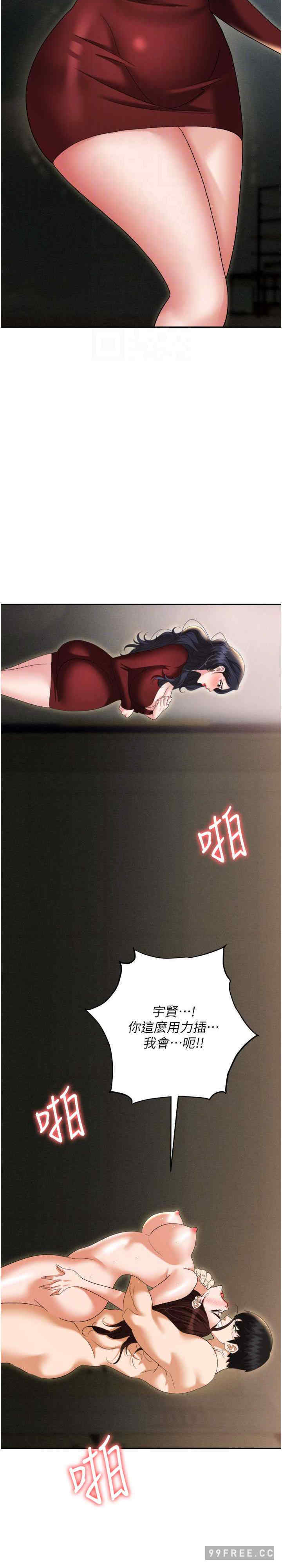 职场陷阱 第70章 - 第18页