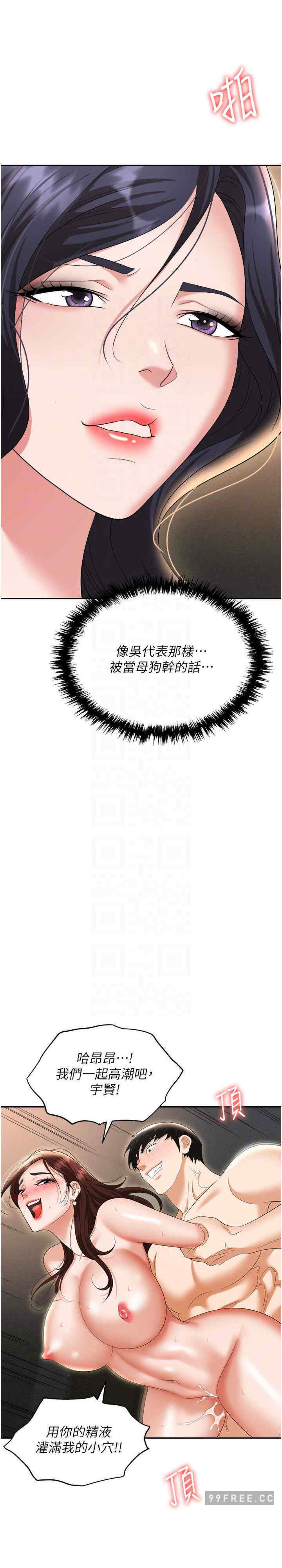 职场陷阱 第70章 - 第19页