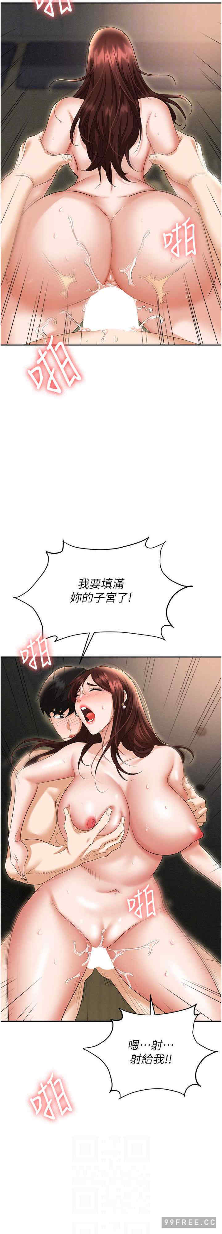 职场陷阱 第70章 - 第21页