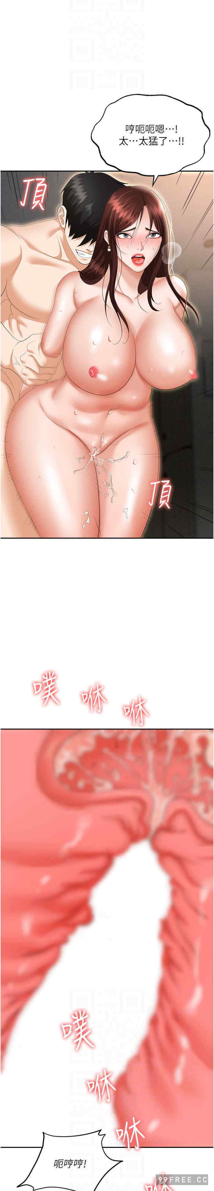 职场陷阱 第70章 - 第22页
