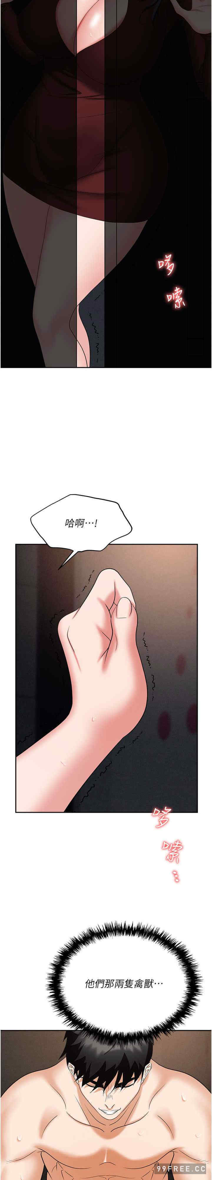 职场陷阱 第70章 - 第28页