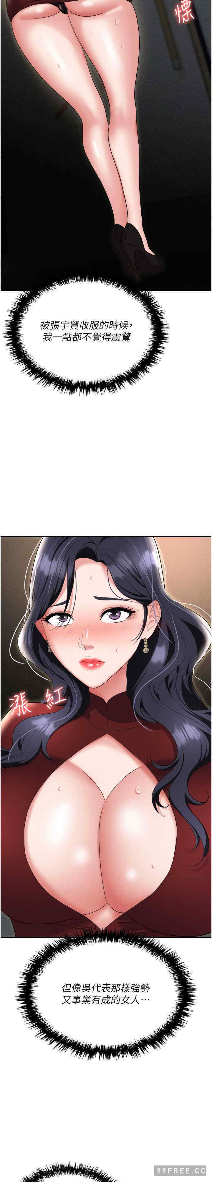 职场陷阱 第70章 - 第31页