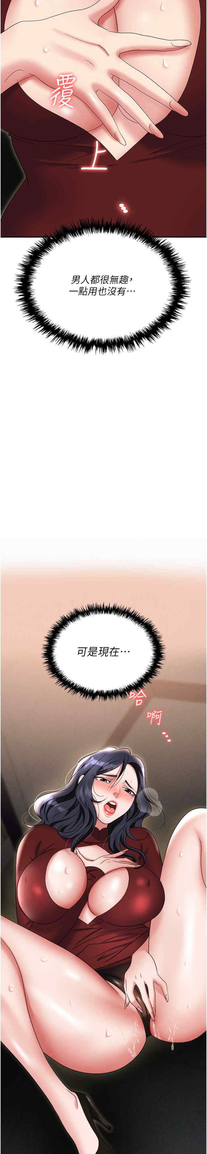 职场陷阱 第71章 - 第2页