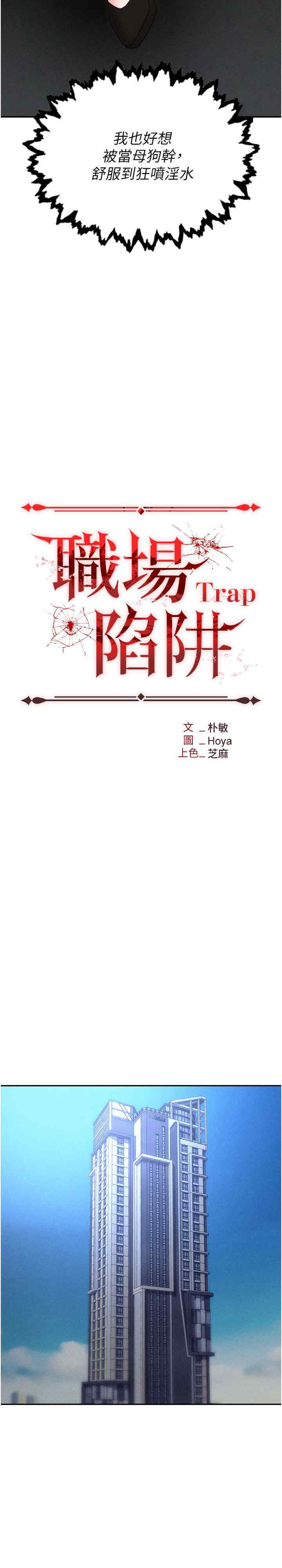 职场陷阱 第71章 - 第3页