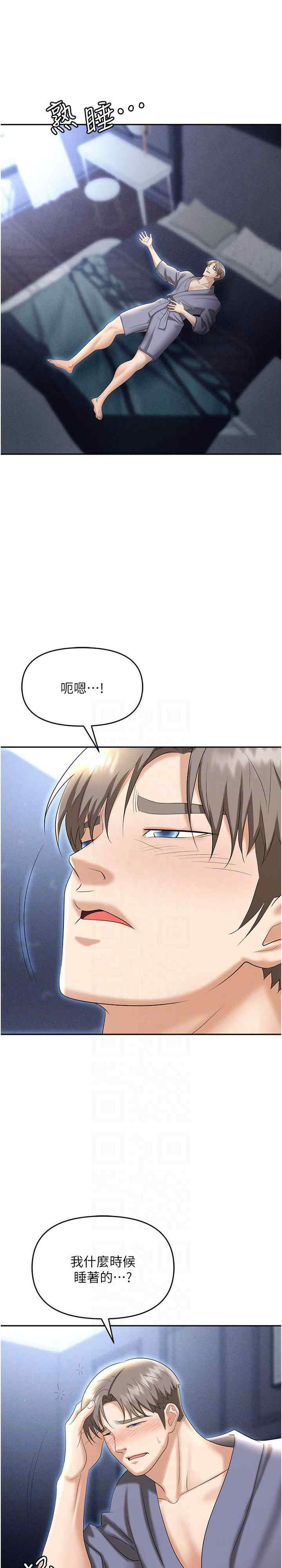 职场陷阱 第71章 - 第4页