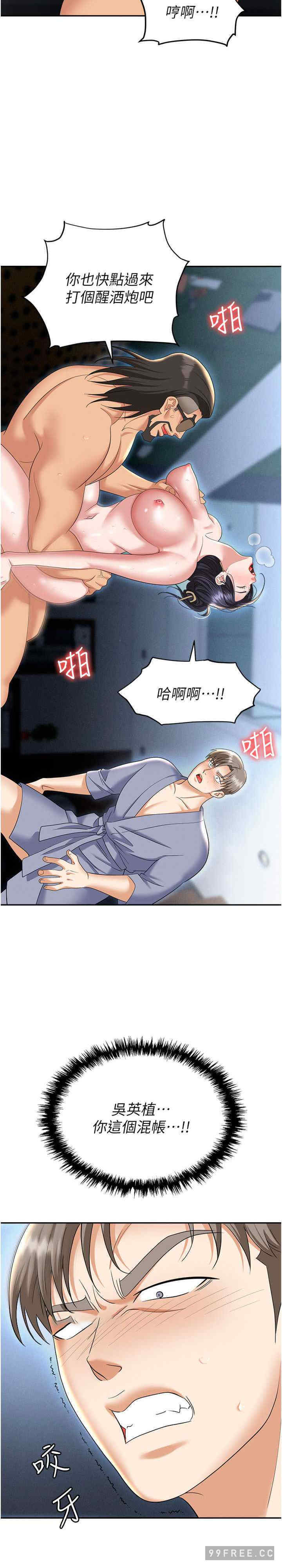 职场陷阱 第71章 - 第11页