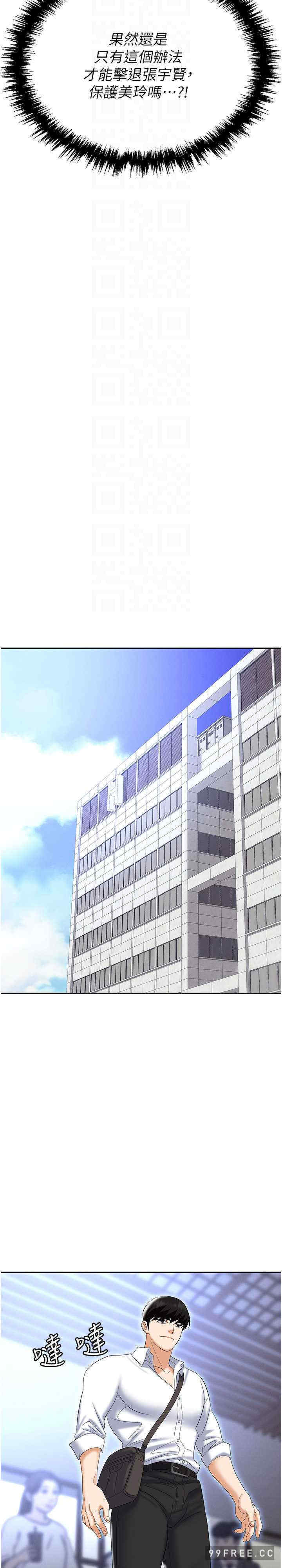 职场陷阱 第71章 - 第17页