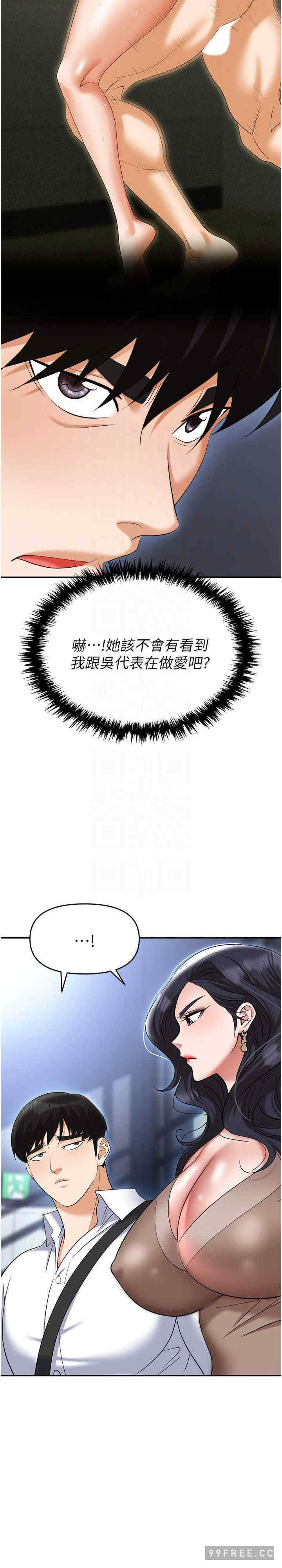 职场陷阱 第71章 - 第22页