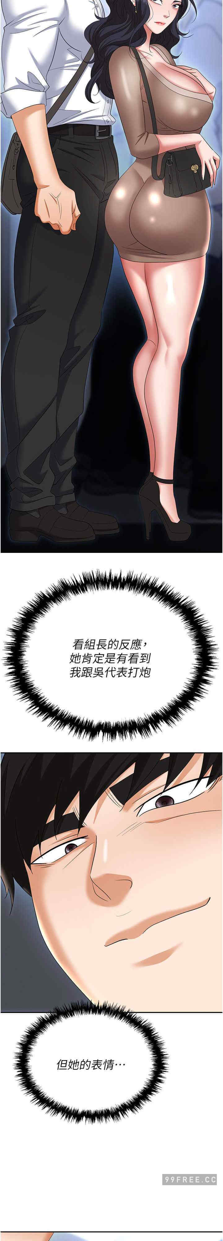 职场陷阱 第71章 - 第25页