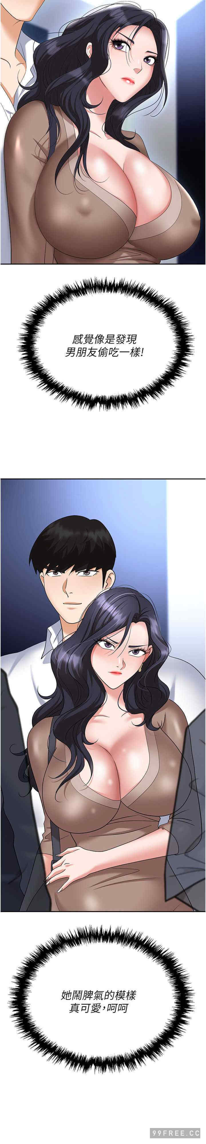 职场陷阱 第71章 - 第26页