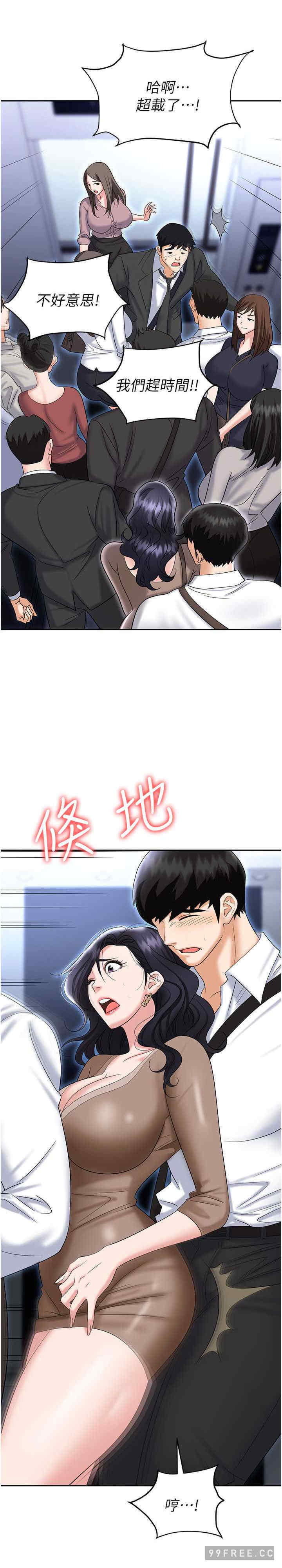 职场陷阱 第71章 - 第27页