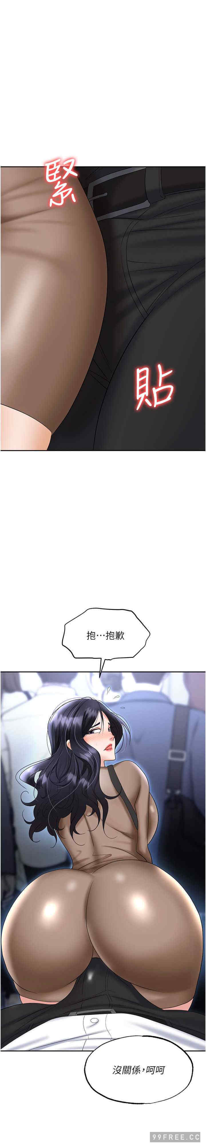 职场陷阱 第71章 - 第28页