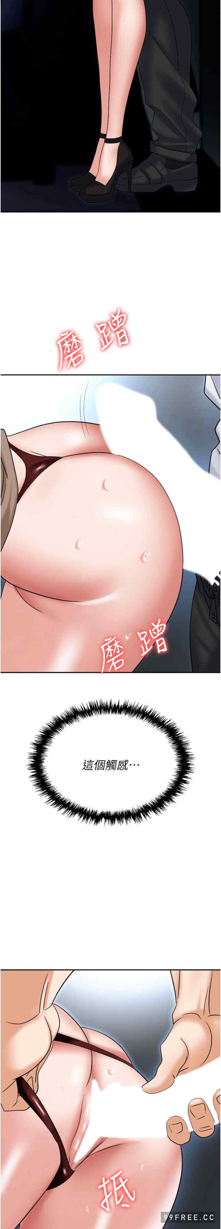 职场陷阱 第71章 - 第36页
