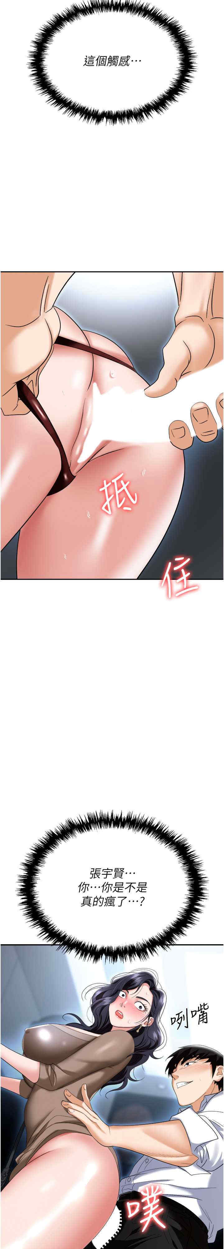 职场陷阱 第72章 - 第2页