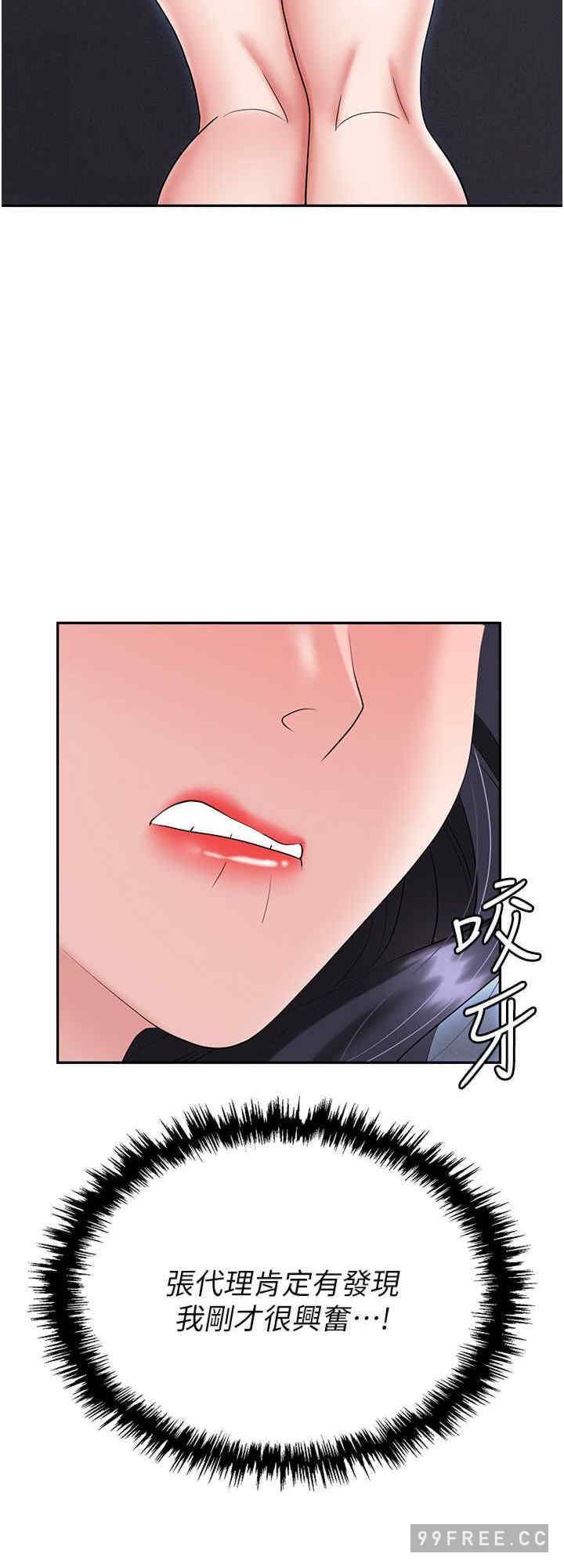 职场陷阱 第72章 - 第8页