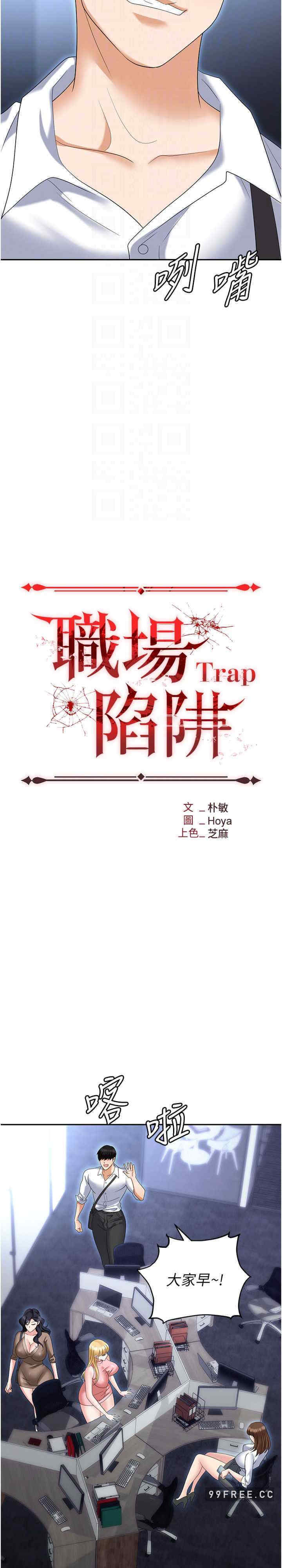 职场陷阱 第72章 - 第10页