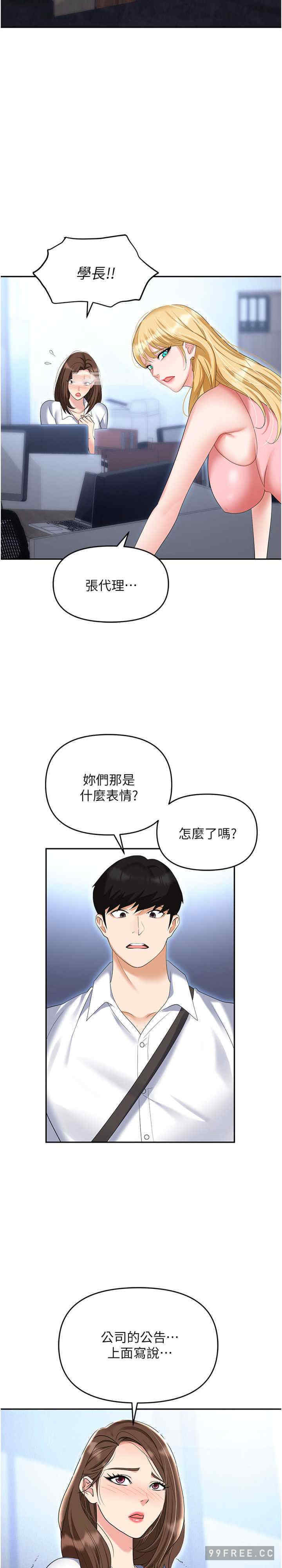 职场陷阱 第72章 - 第11页