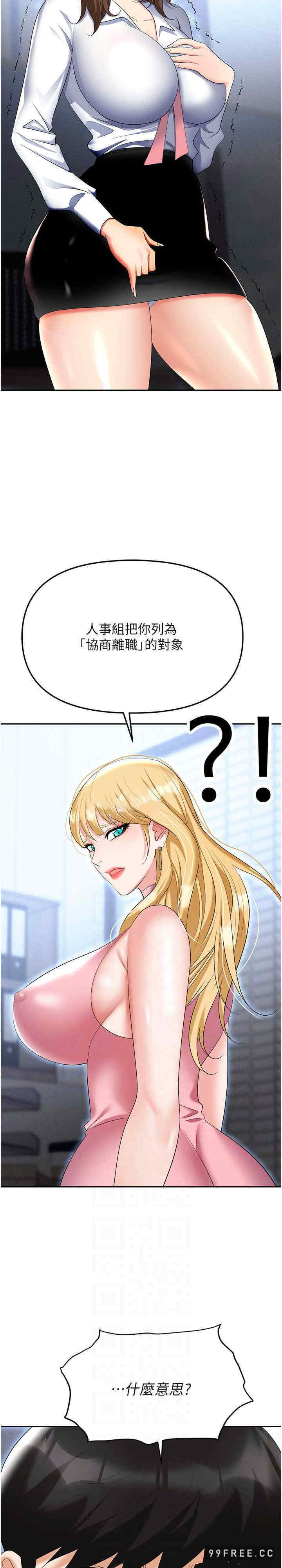 职场陷阱 第72章 - 第12页
