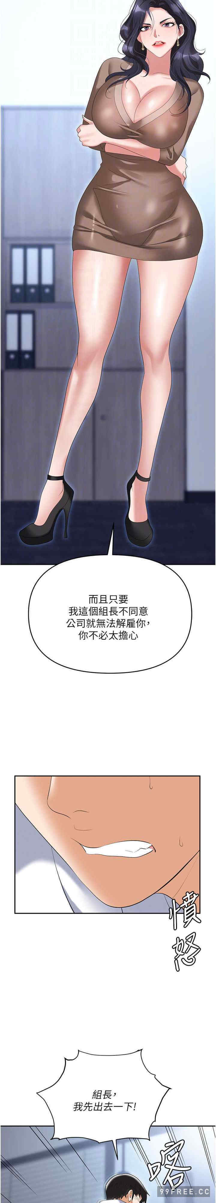 职场陷阱 第72章 - 第17页