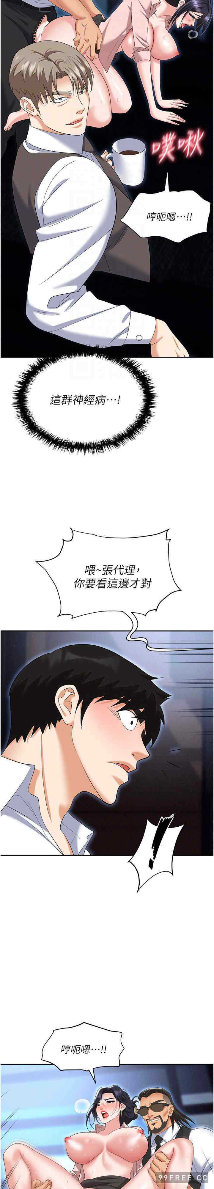 职场陷阱 第72章 - 第21页