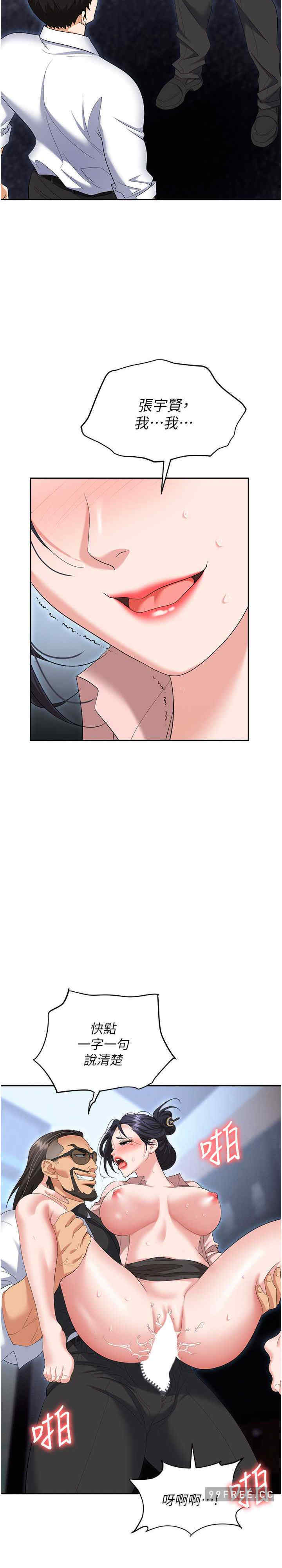 职场陷阱 第72章 - 第25页
