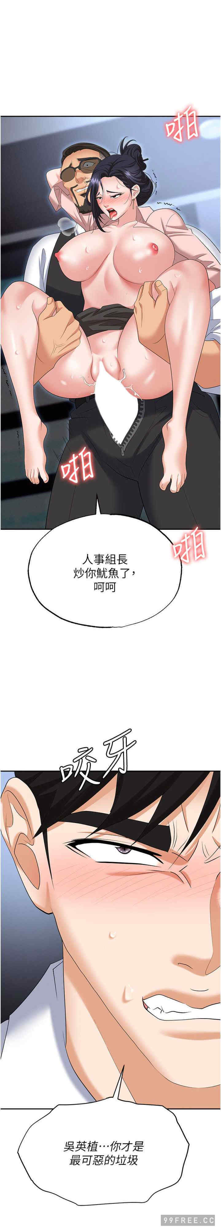 职场陷阱 第72章 - 第27页