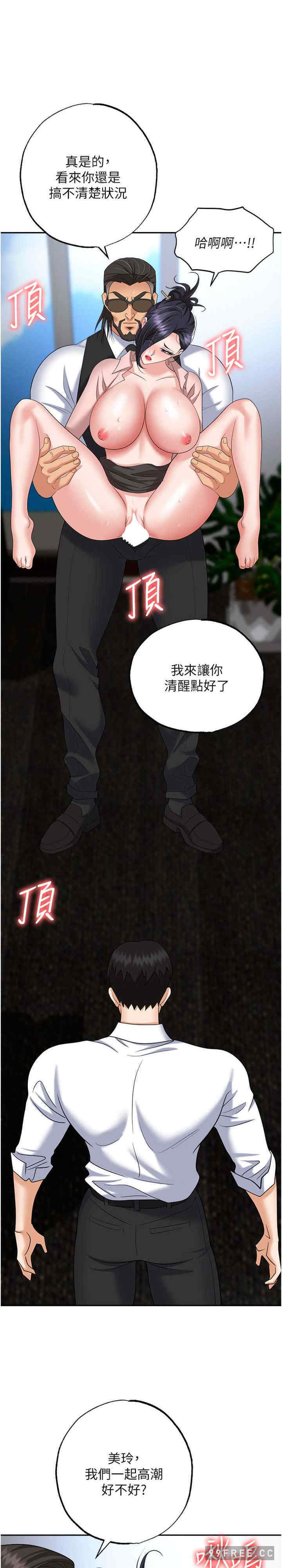 职场陷阱 第72章 - 第28页